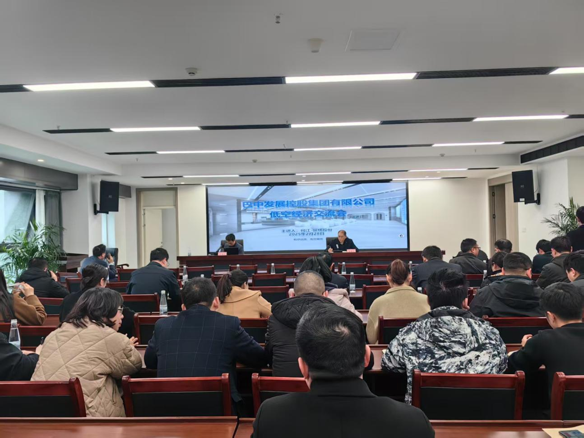 第二十七期“發(fā)展大講堂”開講：低空經濟產業(yè)發(fā)展現(xiàn)狀和應用