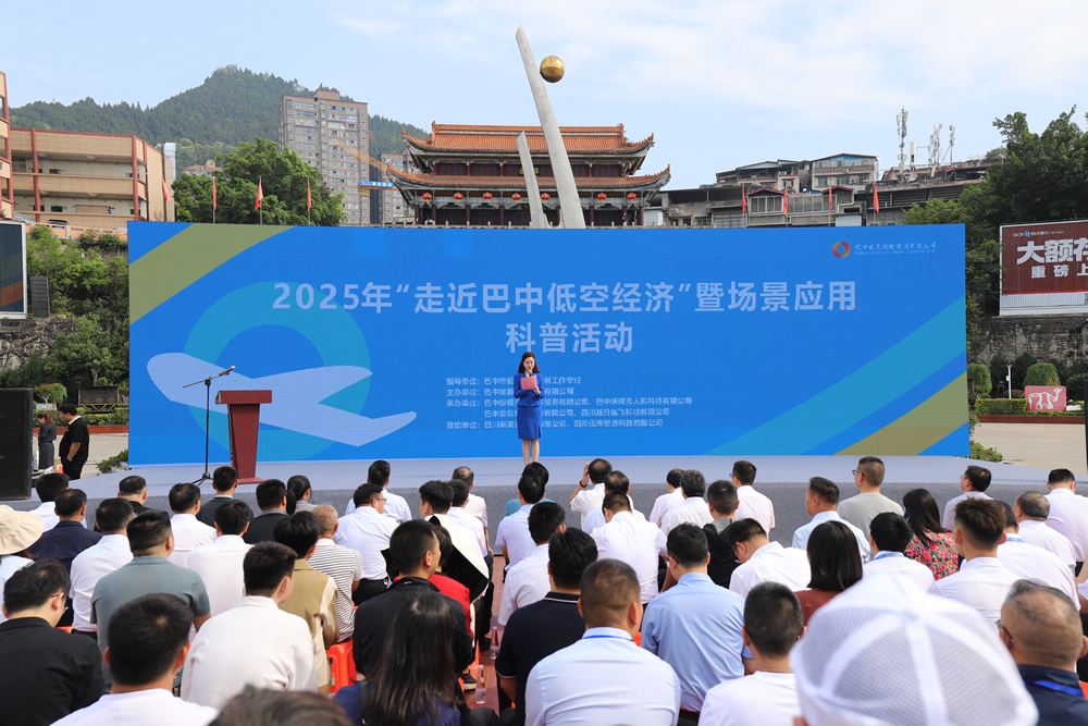 巴中：擁抱低空經(jīng)濟新機遇，開啟城市發(fā)展新征程