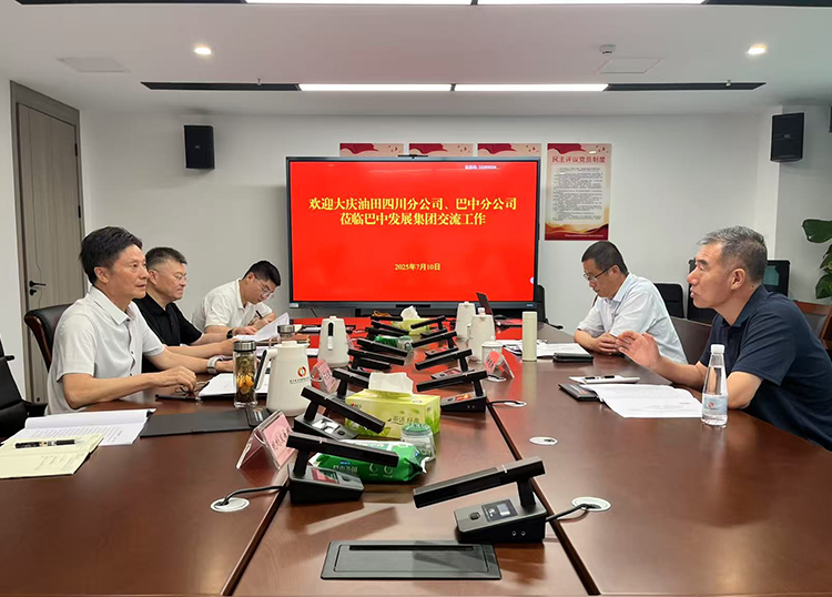 巴中發(fā)展集團與中石油大慶油田四川分公司、巴中分公司及中石化中原油田普光分公司通南巴項目部分別舉行交流座談會